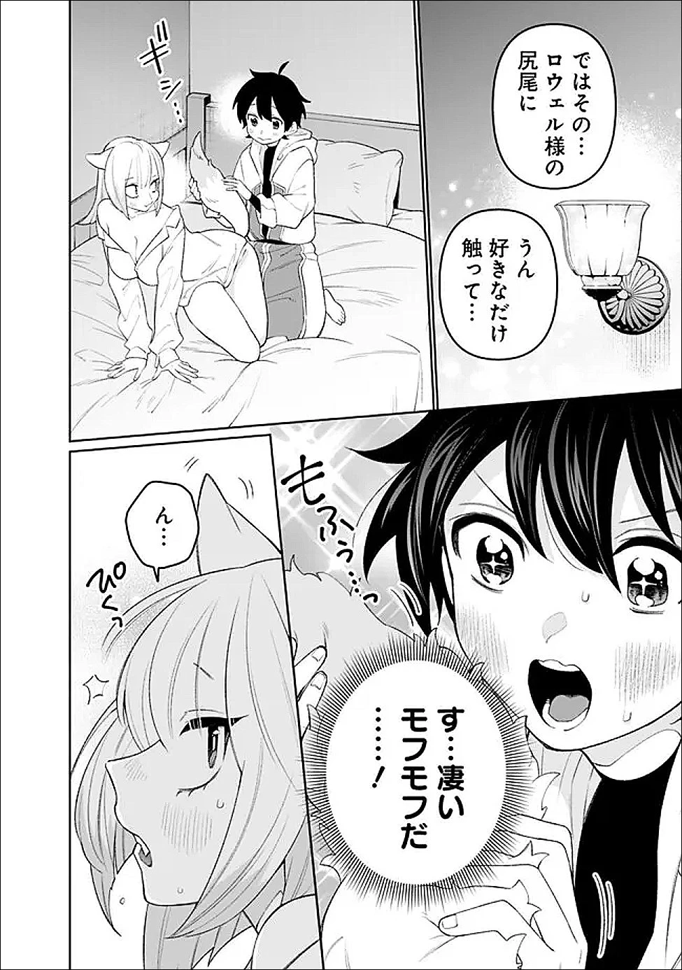 ギルド追放された雑用係の下剋上~超万能な生活スキルで世界最強 第66話 - 4