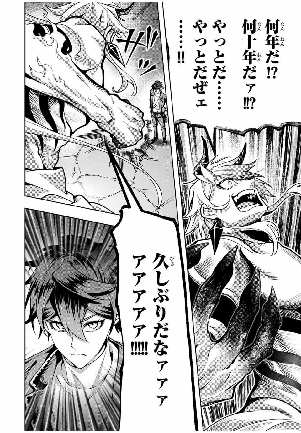 魔術ギルド総帥～生まれ変わって今更やり直す2度目の学院生活～ 第93話 - 16