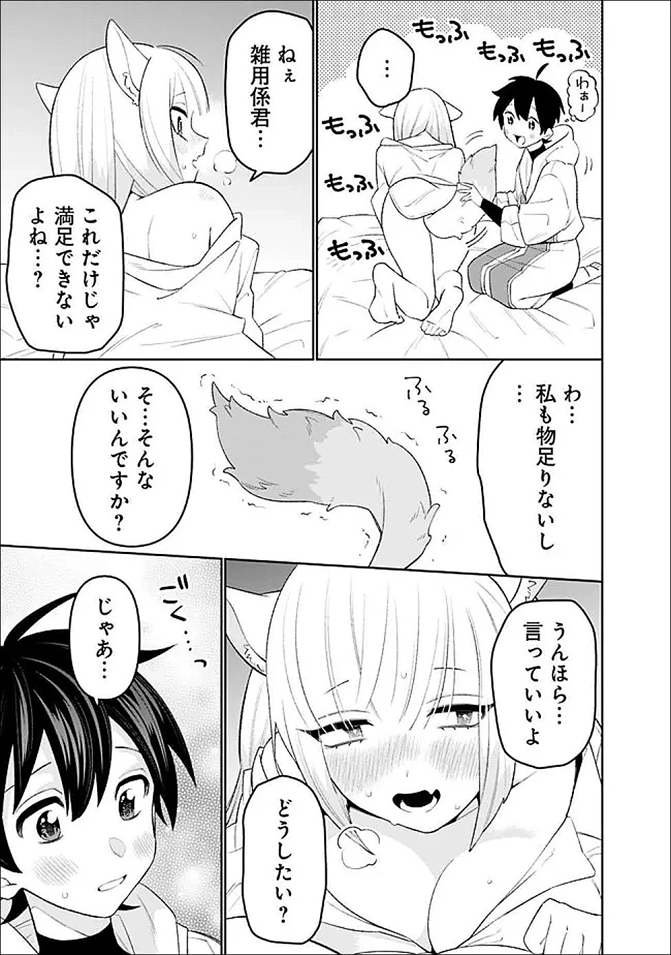 ギルド追放された雑用係の下剋上~超万能な生活スキルで世界最強 第66話 - 5