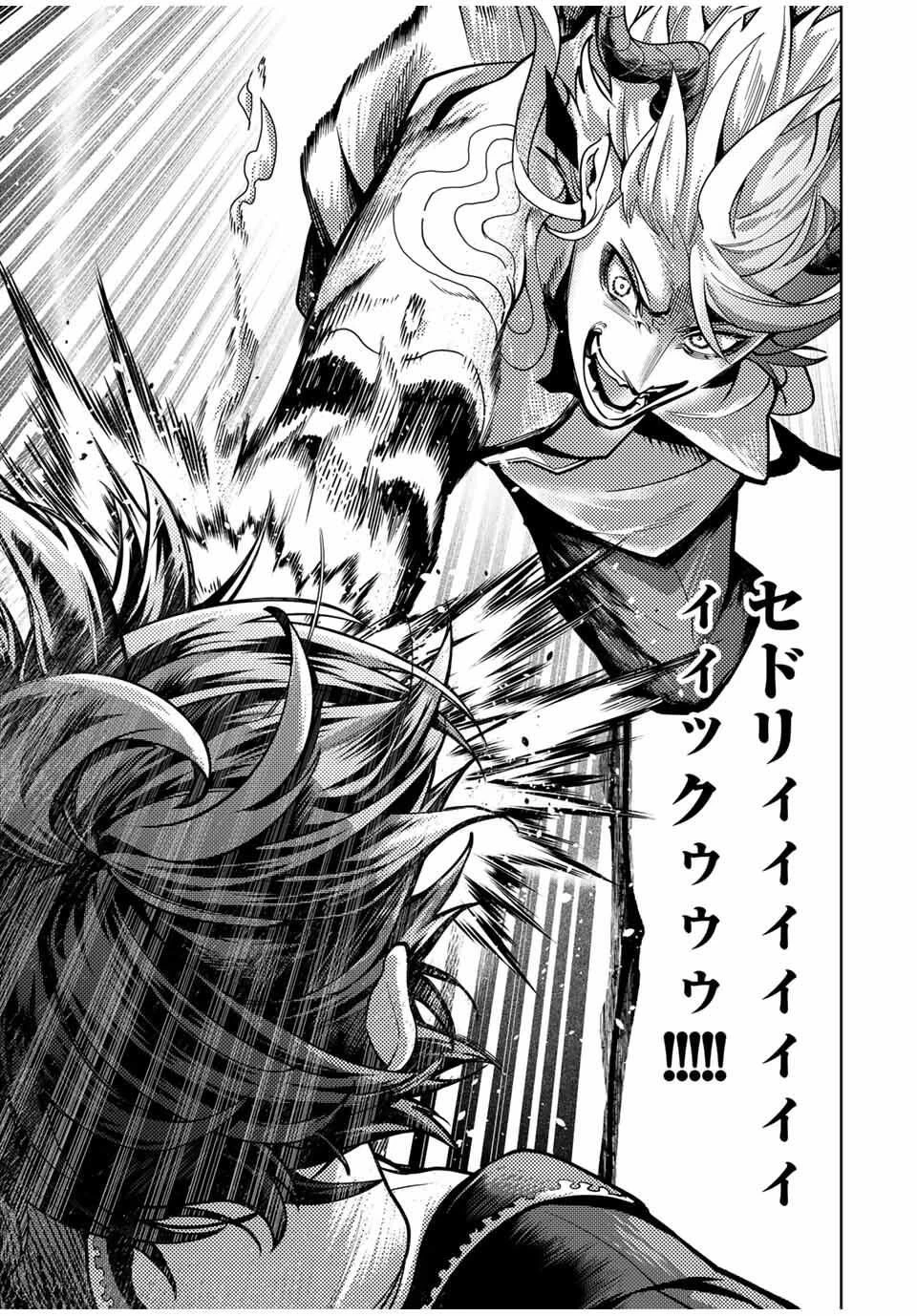 魔術ギルド総帥～生まれ変わって今更やり直す2度目の学院生活～ 第93話 - 17