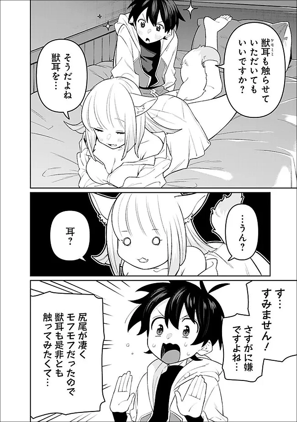 ギルド追放された雑用係の下剋上~超万能な生活スキルで世界最強 第66話 - 6