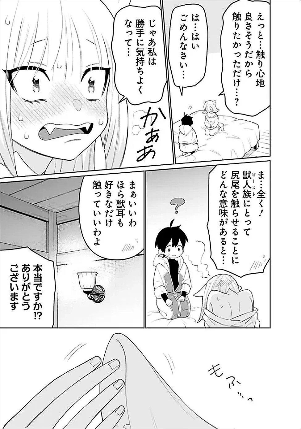 ギルド追放された雑用係の下剋上~超万能な生活スキルで世界最強 第66話 - 7