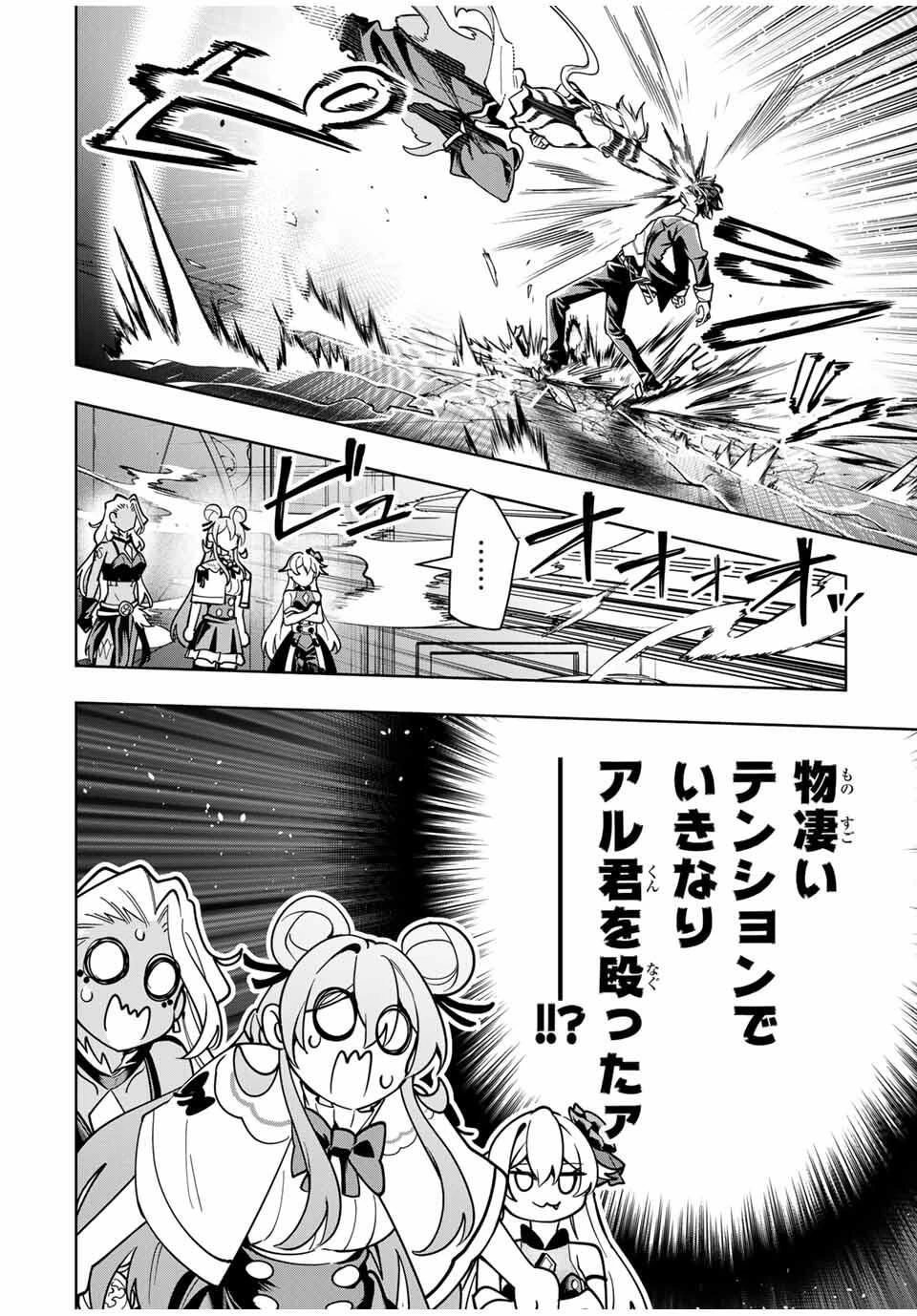 魔術ギルド総帥～生まれ変わって今更やり直す2度目の学院生活～ 第93話 - 18