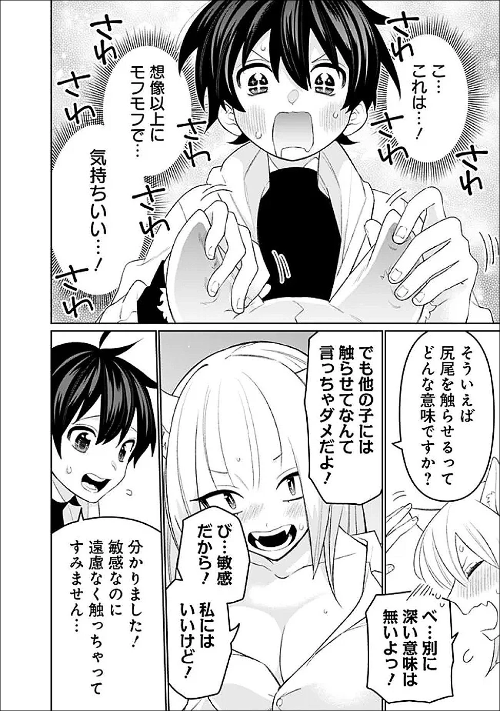 ギルド追放された雑用係の下剋上~超万能な生活スキルで世界最強 第66話 - 8