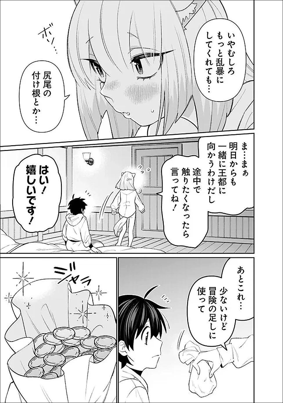 ギルド追放された雑用係の下剋上~超万能な生活スキルで世界最強 第66話 - 9