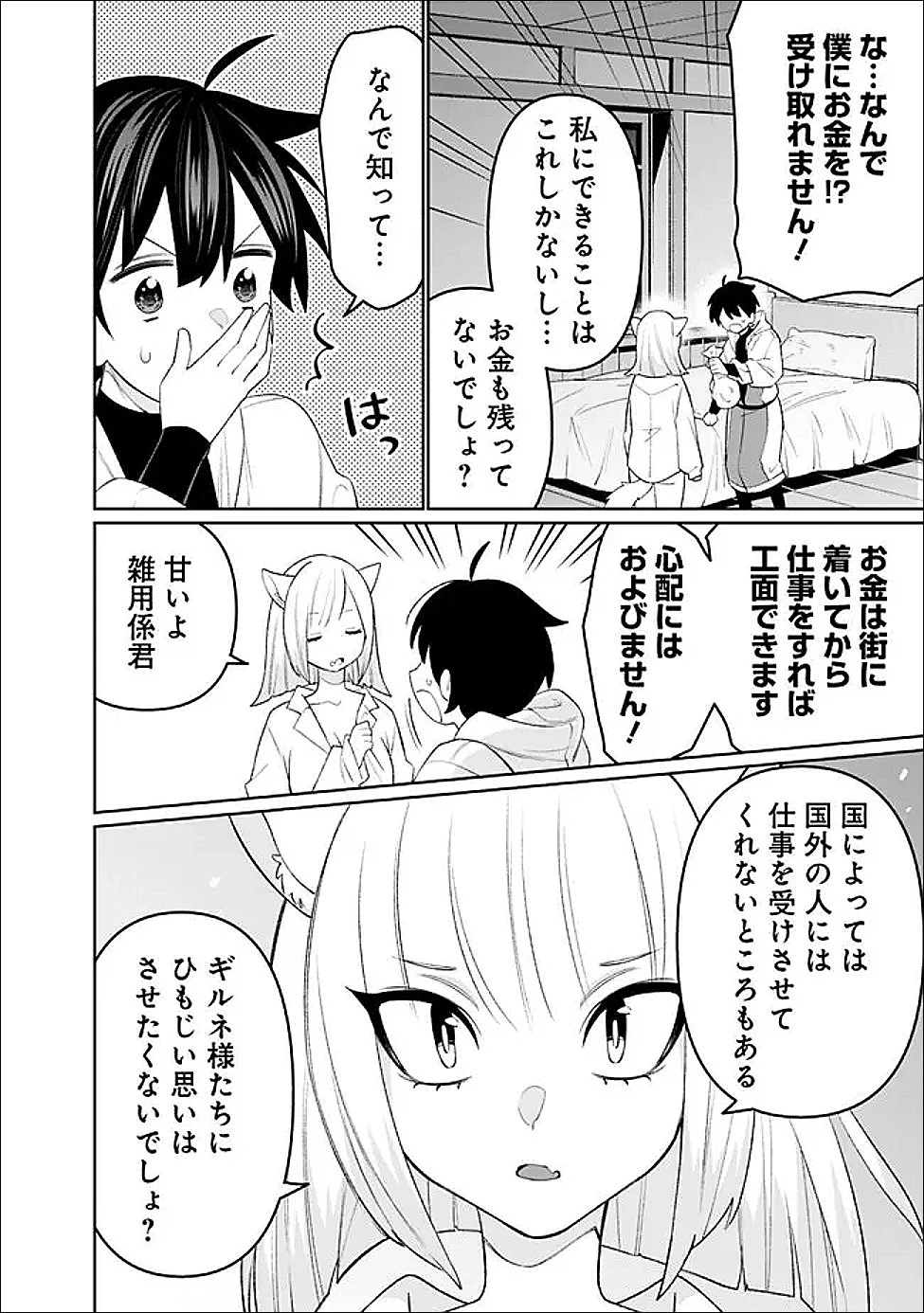 ギルド追放された雑用係の下剋上~超万能な生活スキルで世界最強 第66話 - 10