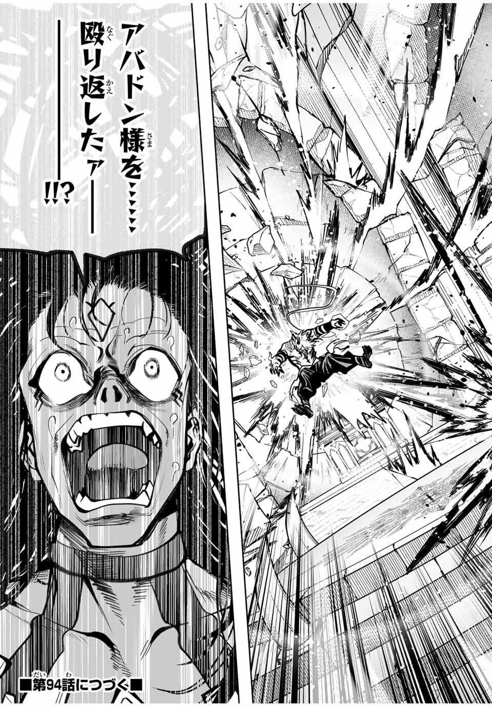 魔術ギルド総帥～生まれ変わって今更やり直す2度目の学院生活～ 第93話 - 21