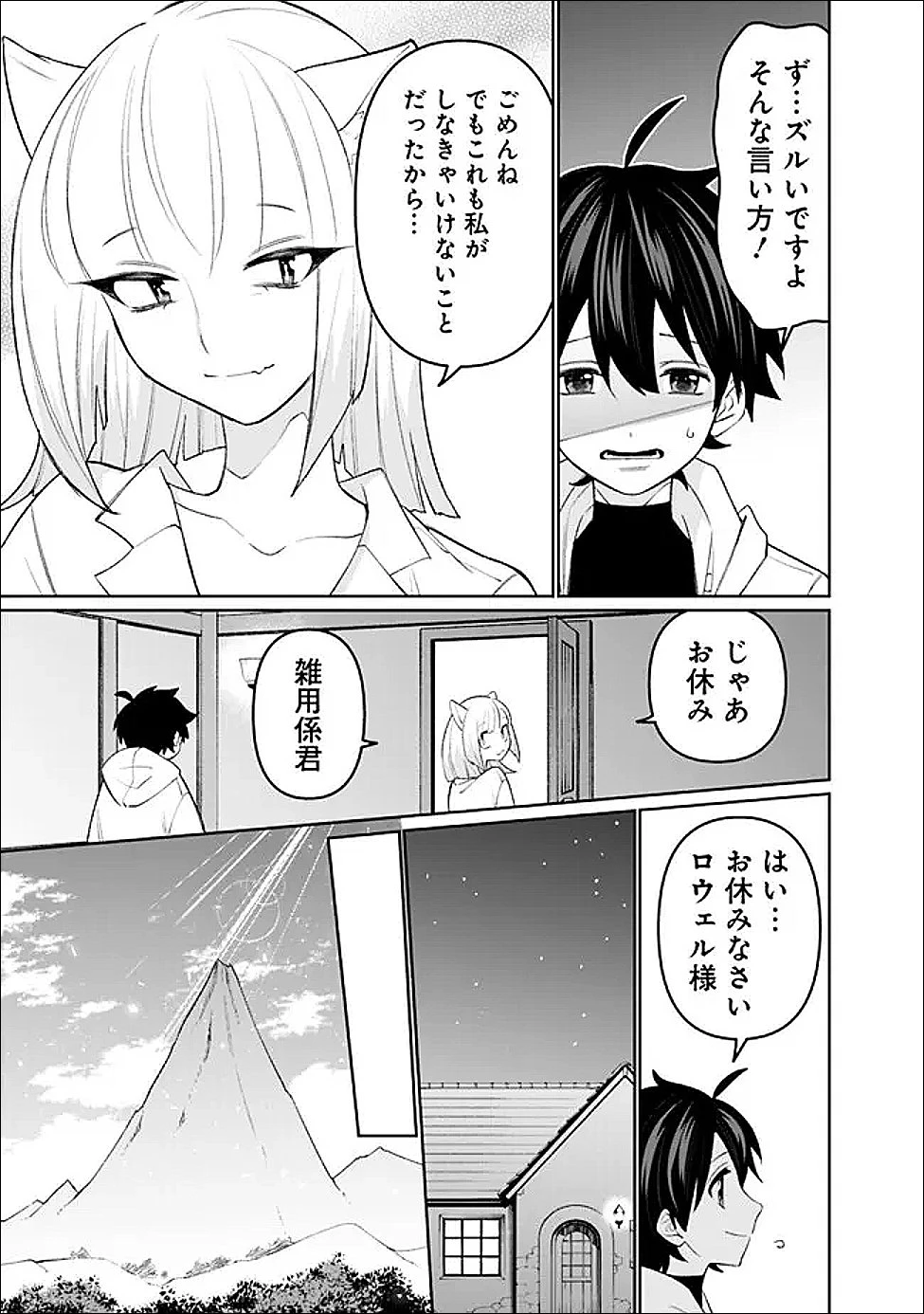 ギルド追放された雑用係の下剋上~超万能な生活スキルで世界最強 第66話 - 11