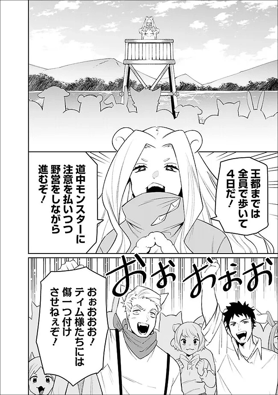 ギルド追放された雑用係の下剋上~超万能な生活スキルで世界最強 第66話 - 12