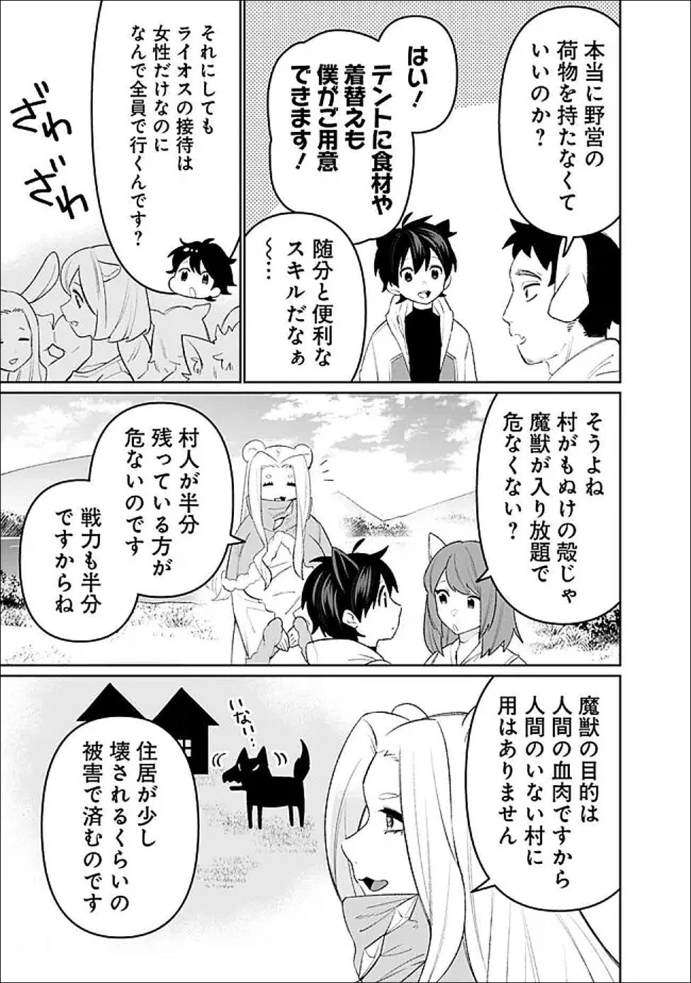 ギルド追放された雑用係の下剋上~超万能な生活スキルで世界最強 第66話 - 13