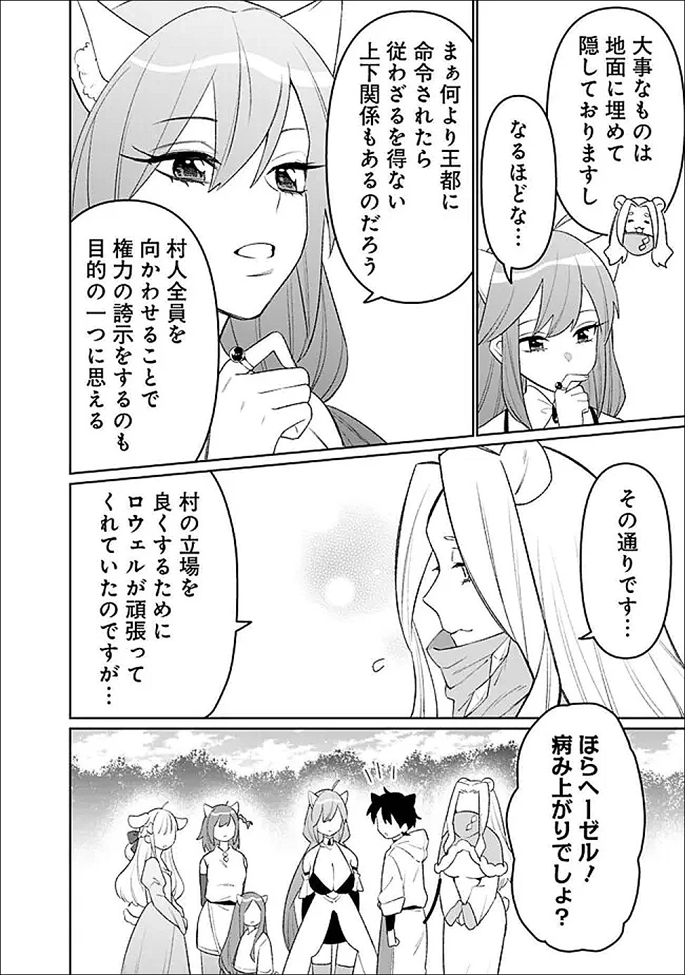 ギルド追放された雑用係の下剋上~超万能な生活スキルで世界最強 第66話 - 14