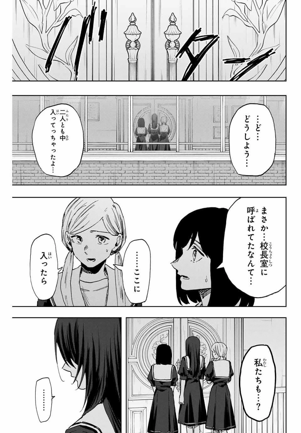 薫る花は凛と咲く 第162話 - 3