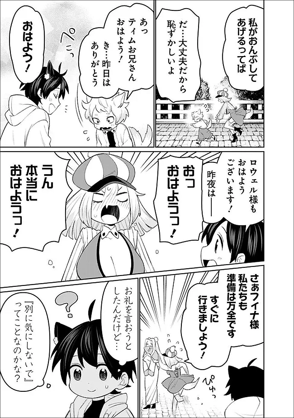 ギルド追放された雑用係の下剋上~超万能な生活スキルで世界最強 第66話 - 15