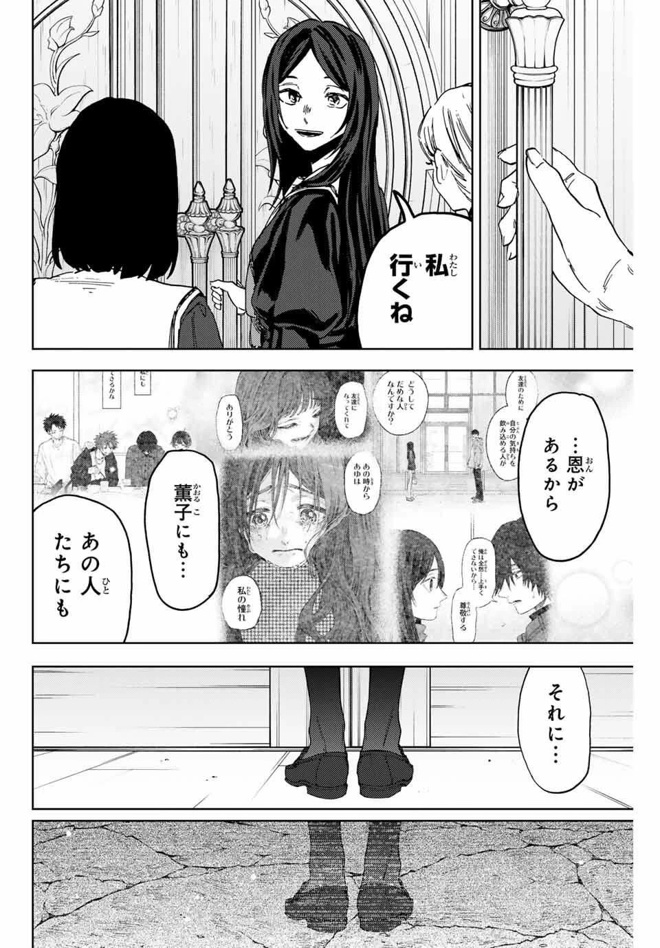 薫る花は凛と咲く 第162話 - 4