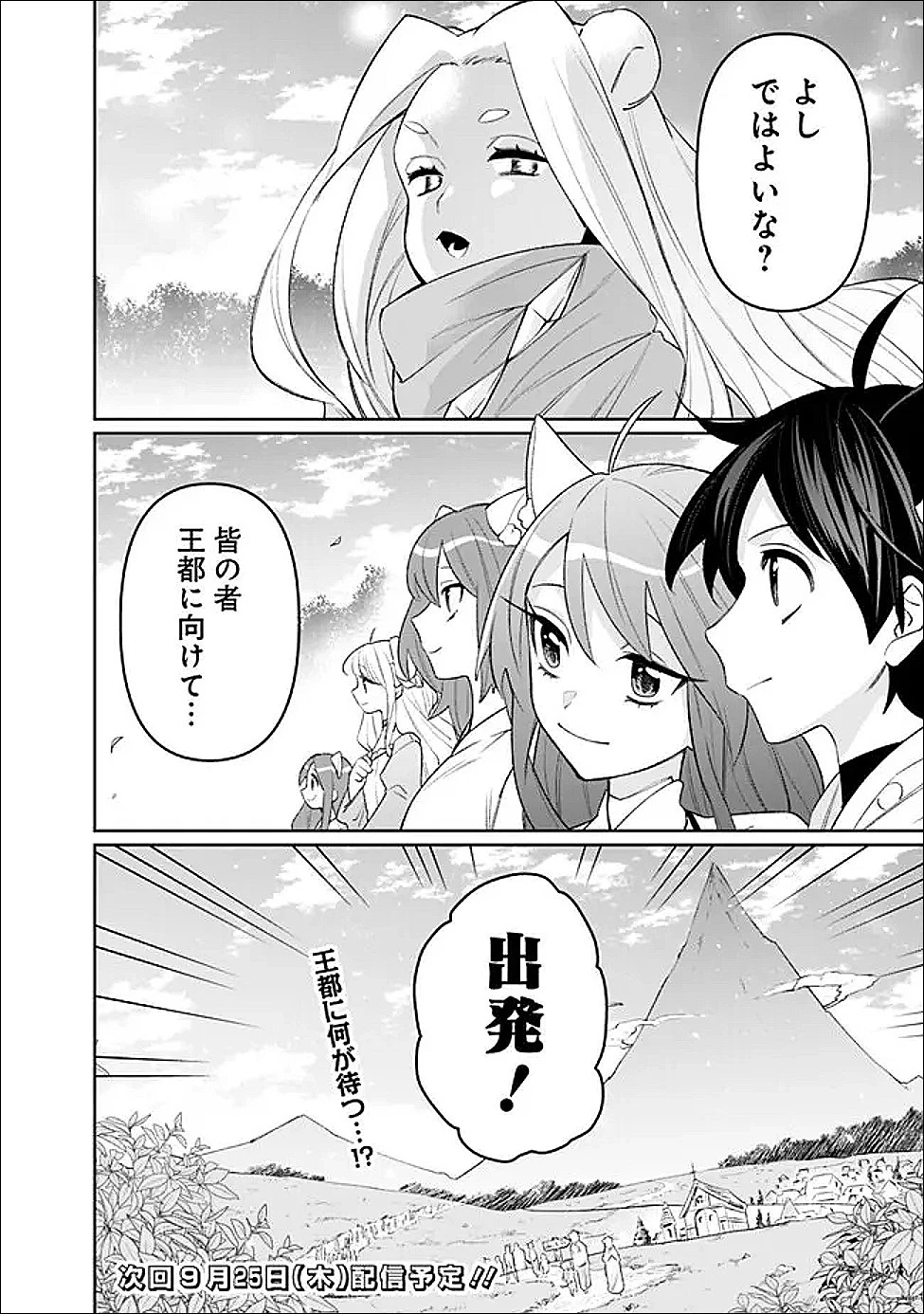 ギルド追放された雑用係の下剋上~超万能な生活スキルで世界最強 第66話 - 16