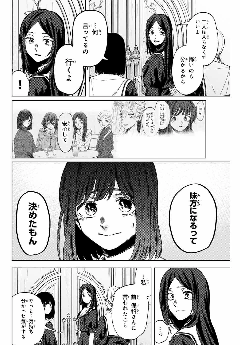 薫る花は凛と咲く 第162話 - 6