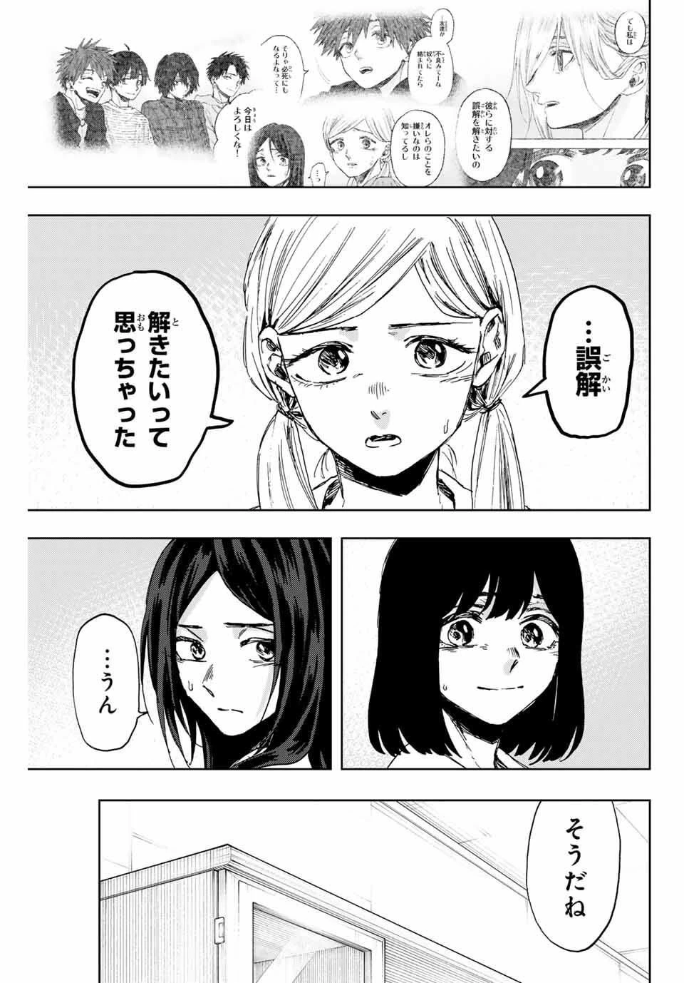 薫る花は凛と咲く 第162話 - 7