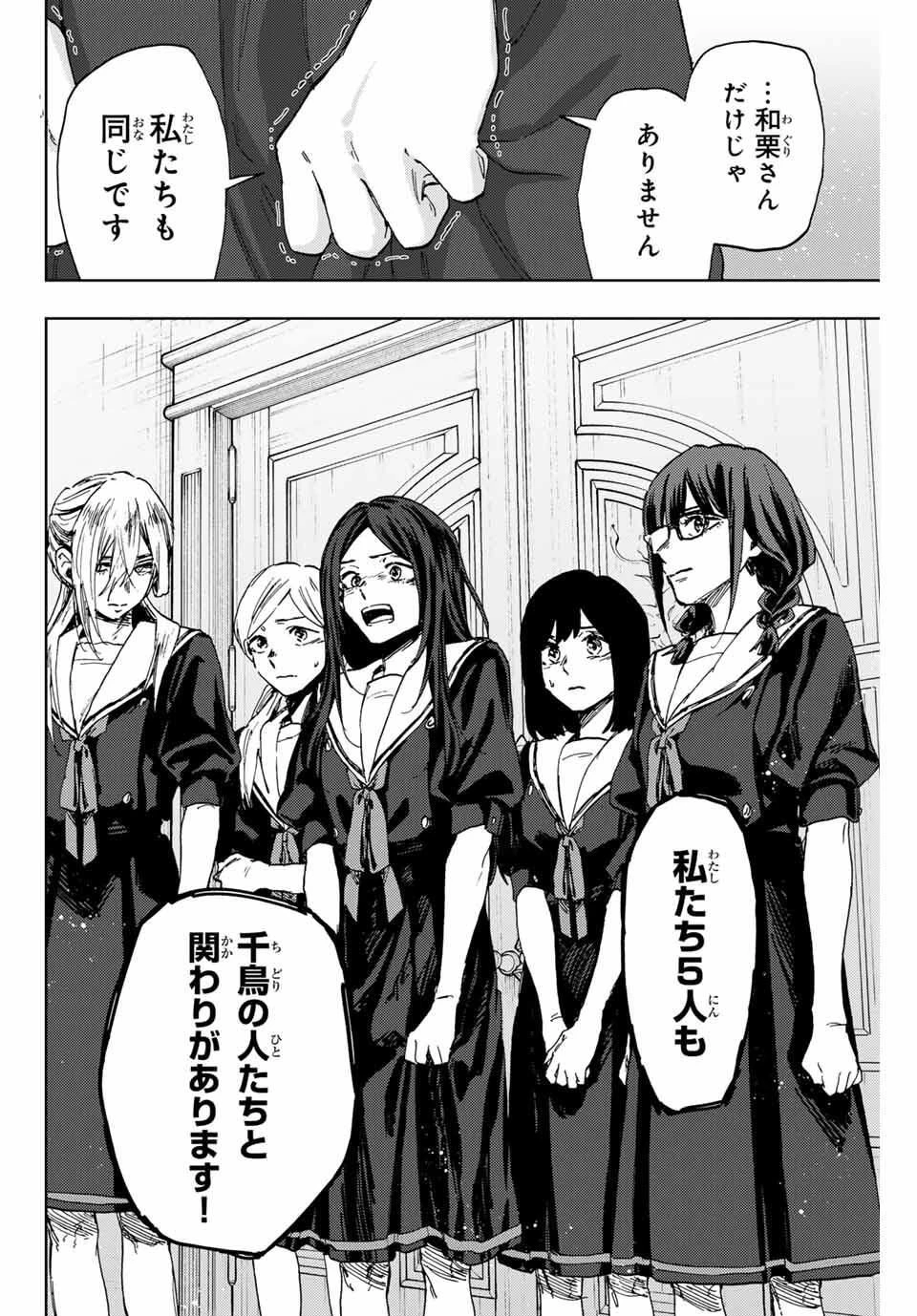 薫る花は凛と咲く 第162話 - 10