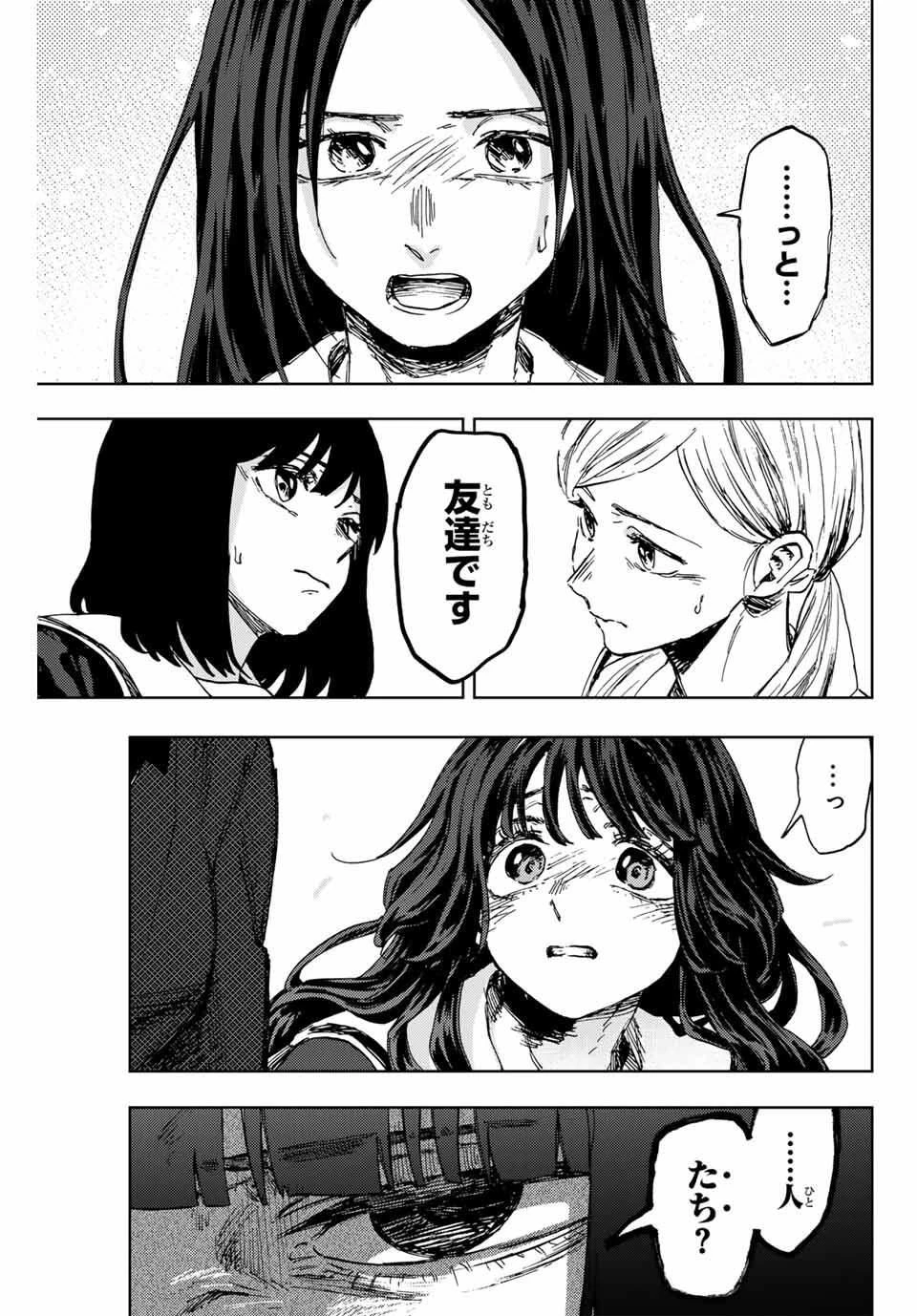 薫る花は凛と咲く 第162話 - 11