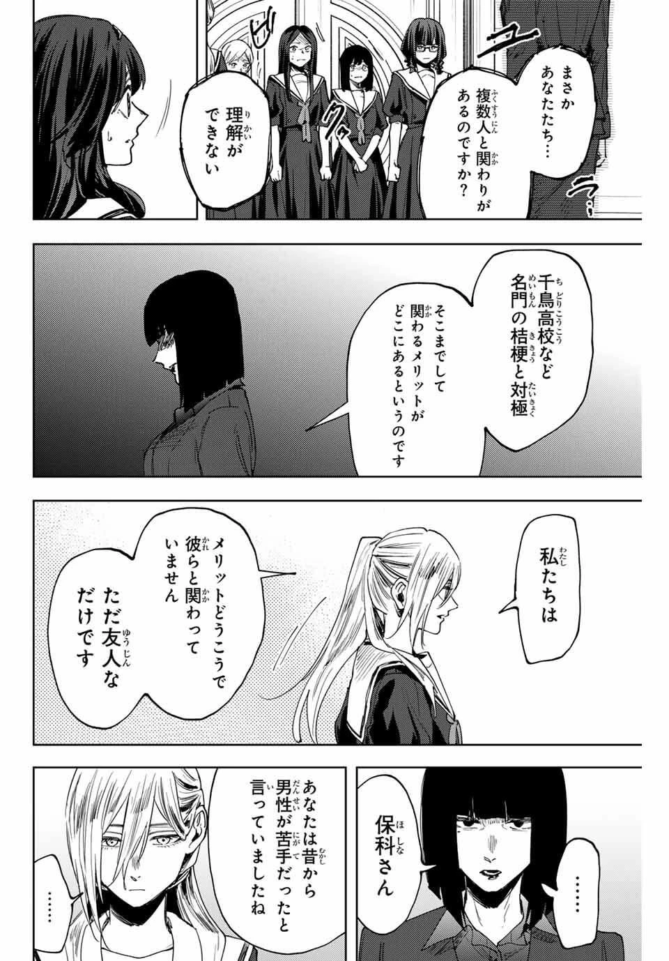 薫る花は凛と咲く 第162話 - 12