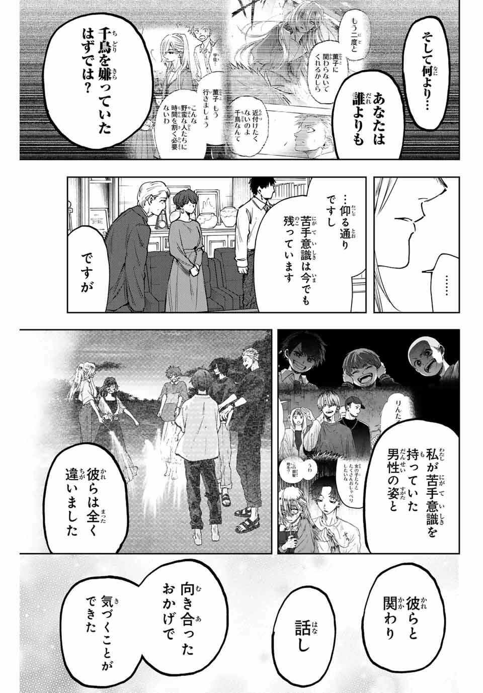 薫る花は凛と咲く 第162話 - 13