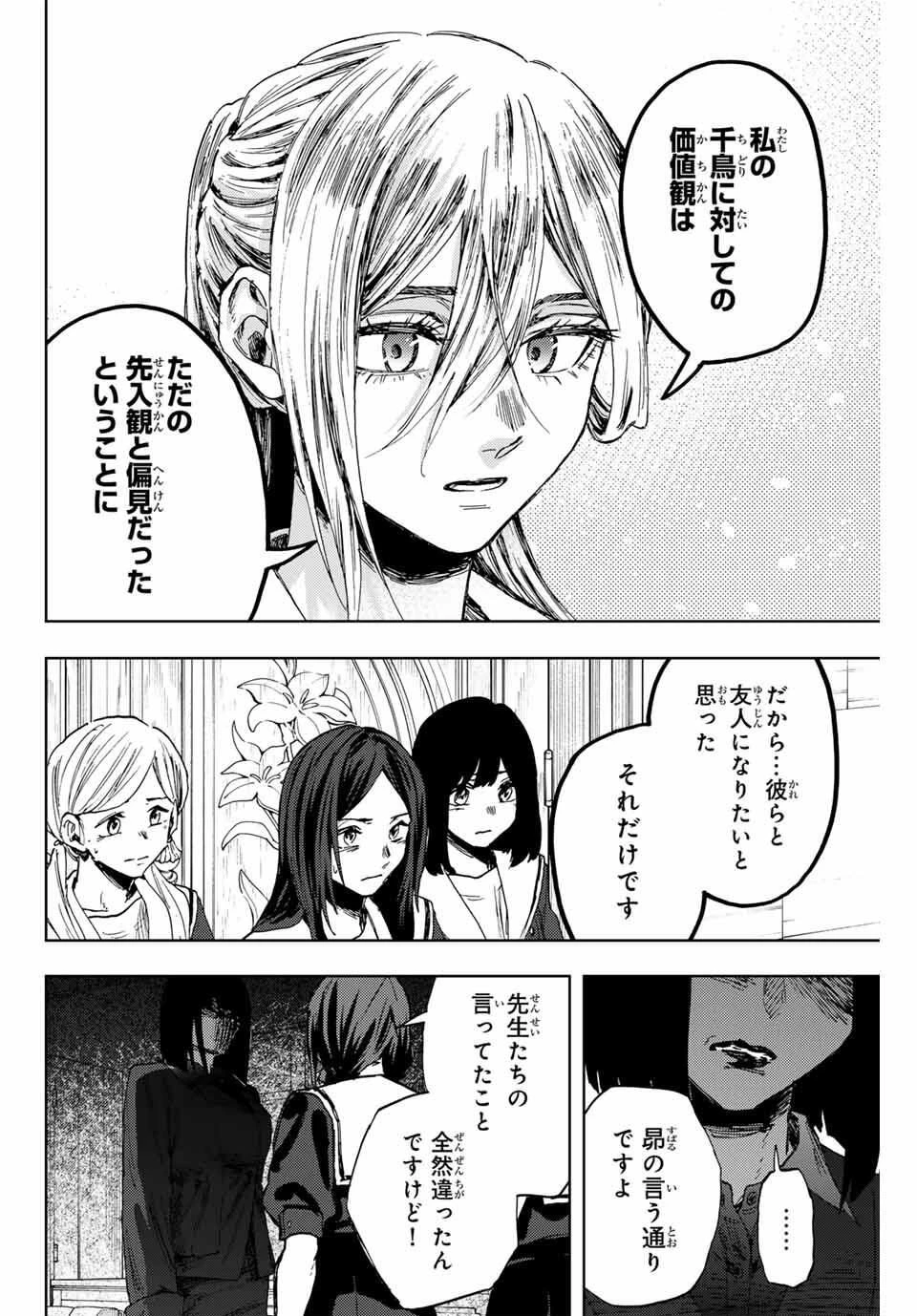 薫る花は凛と咲く 第162話 - 14