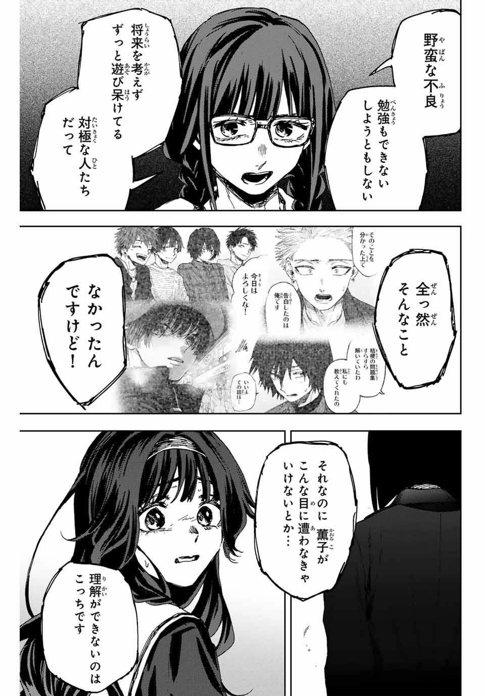 薫る花は凛と咲く 第162話 - 15