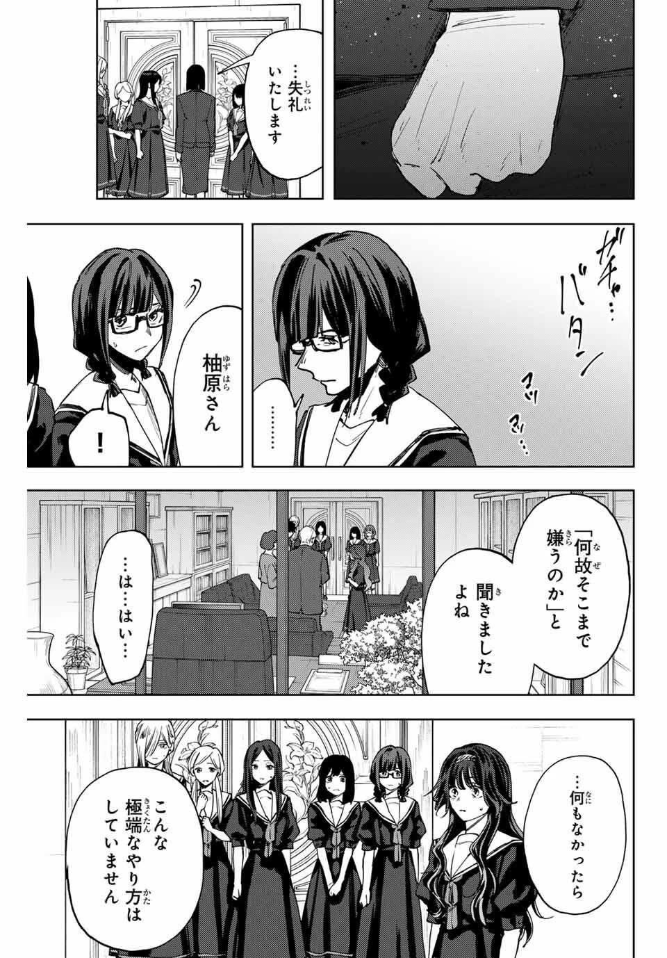 薫る花は凛と咲く 第162話 - 19