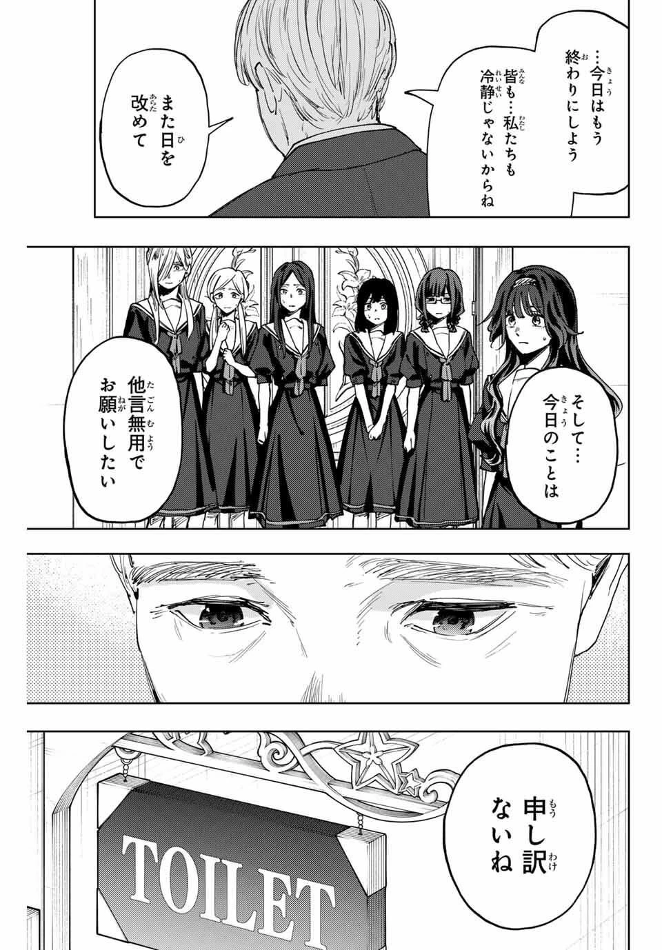 薫る花は凛と咲く 第162話 - 21