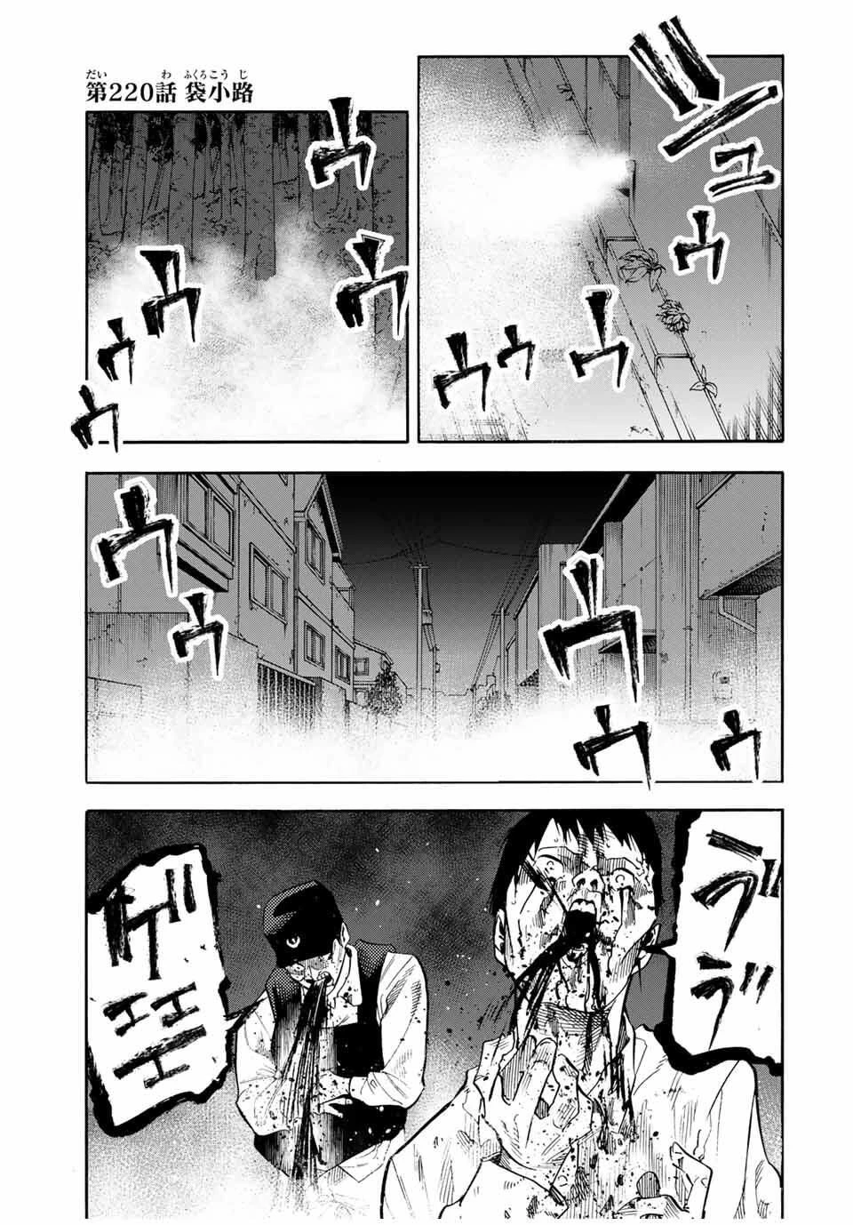 十字架のろくにん 第220話 - 1