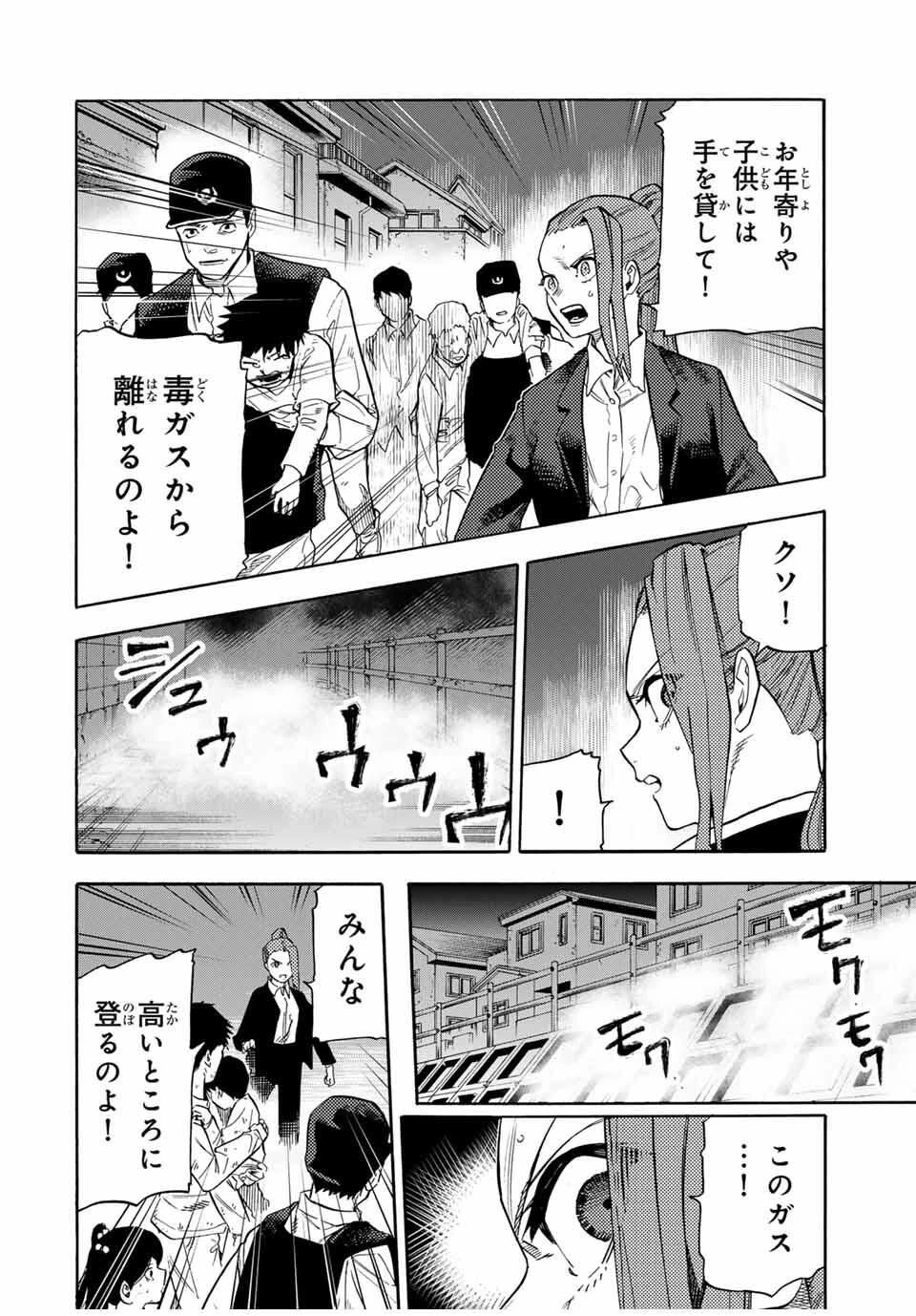十字架のろくにん 第220話 - 2