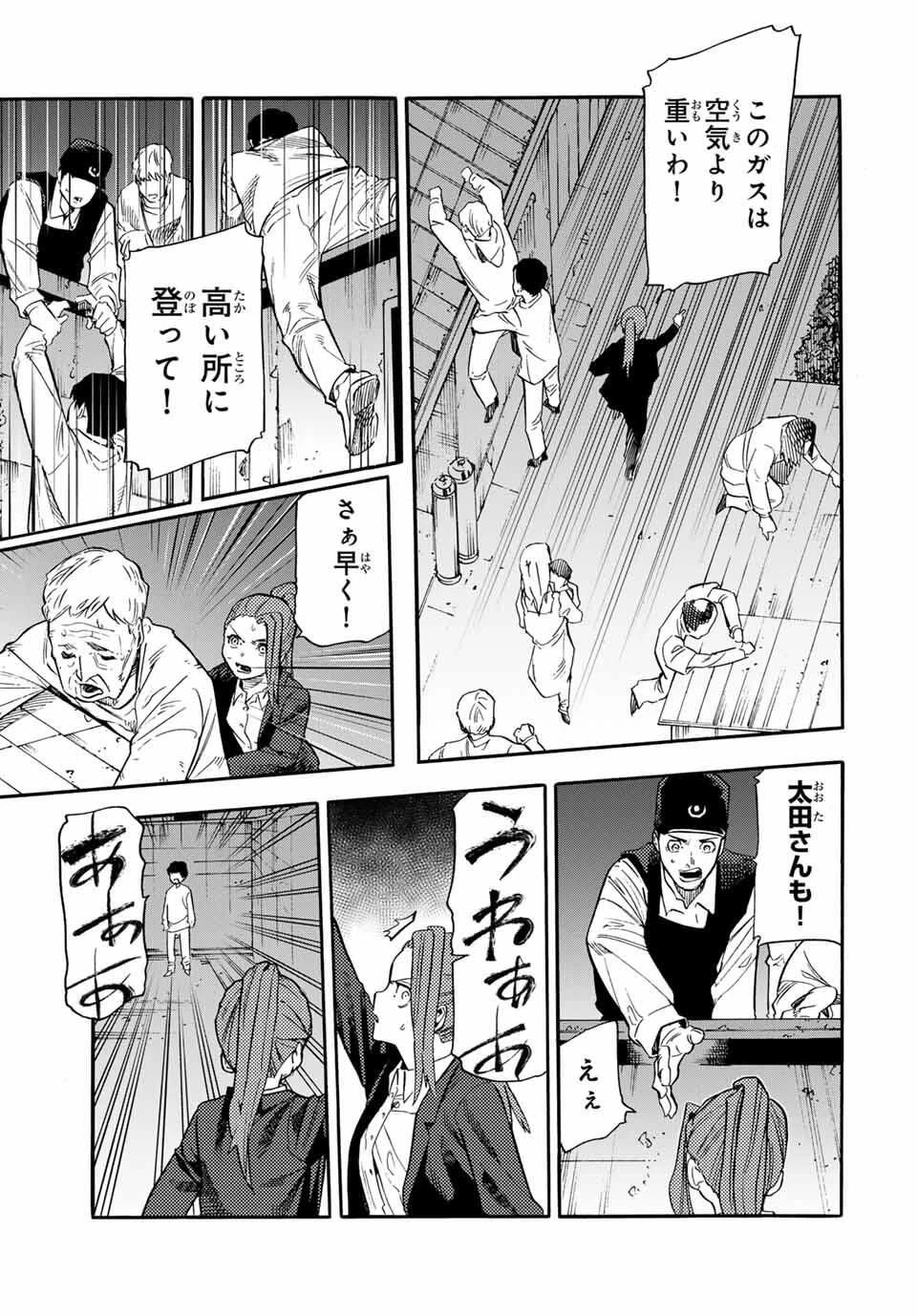 十字架のろくにん 第220話 - 3