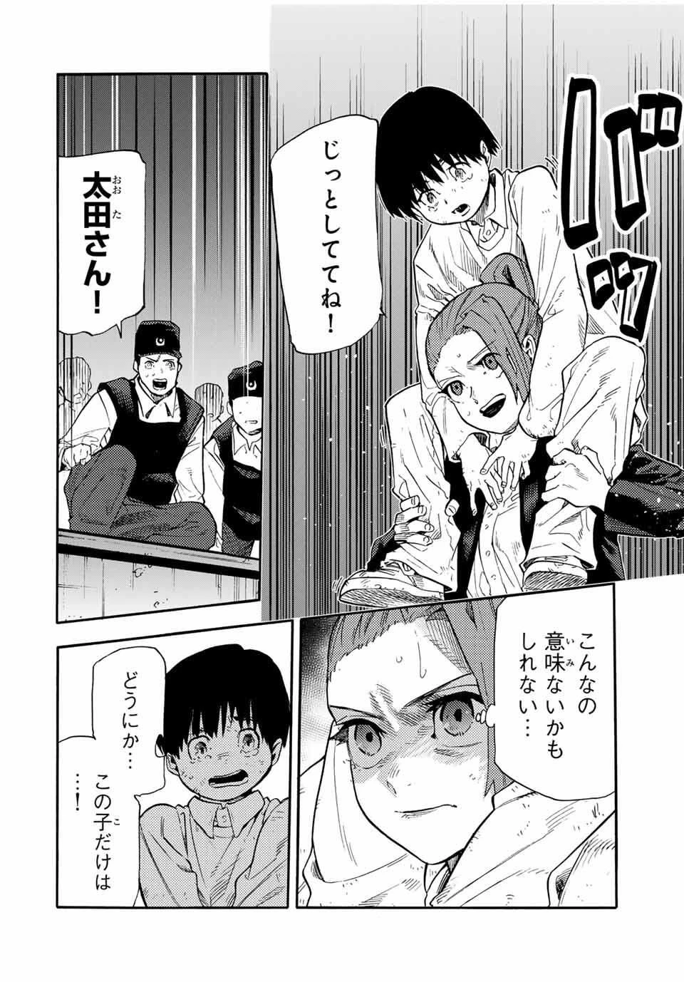 十字架のろくにん 第220話 - 6