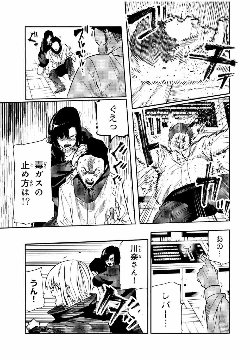 十字架のろくにん 第220話 - 11