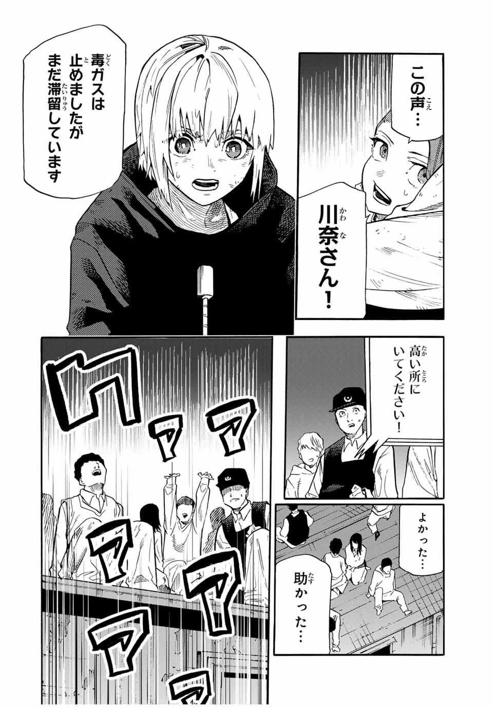 十字架のろくにん 第220話 - 14