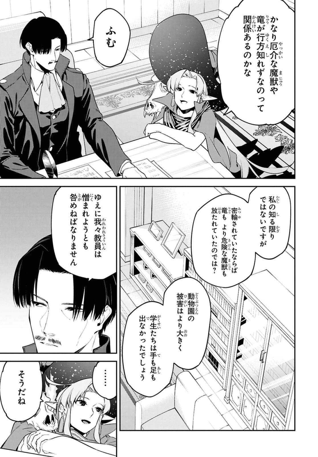 魔力0で最強の大賢者～それは魔法ではない、物理だ！～ 第55.2話 - 1