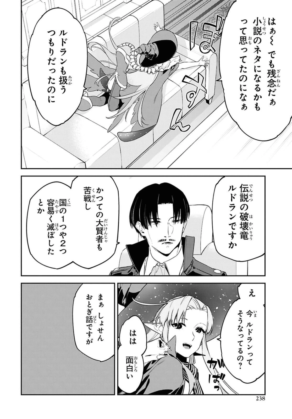 魔力0で最強の大賢者～それは魔法ではない、物理だ！～ 第55.2話 - 2