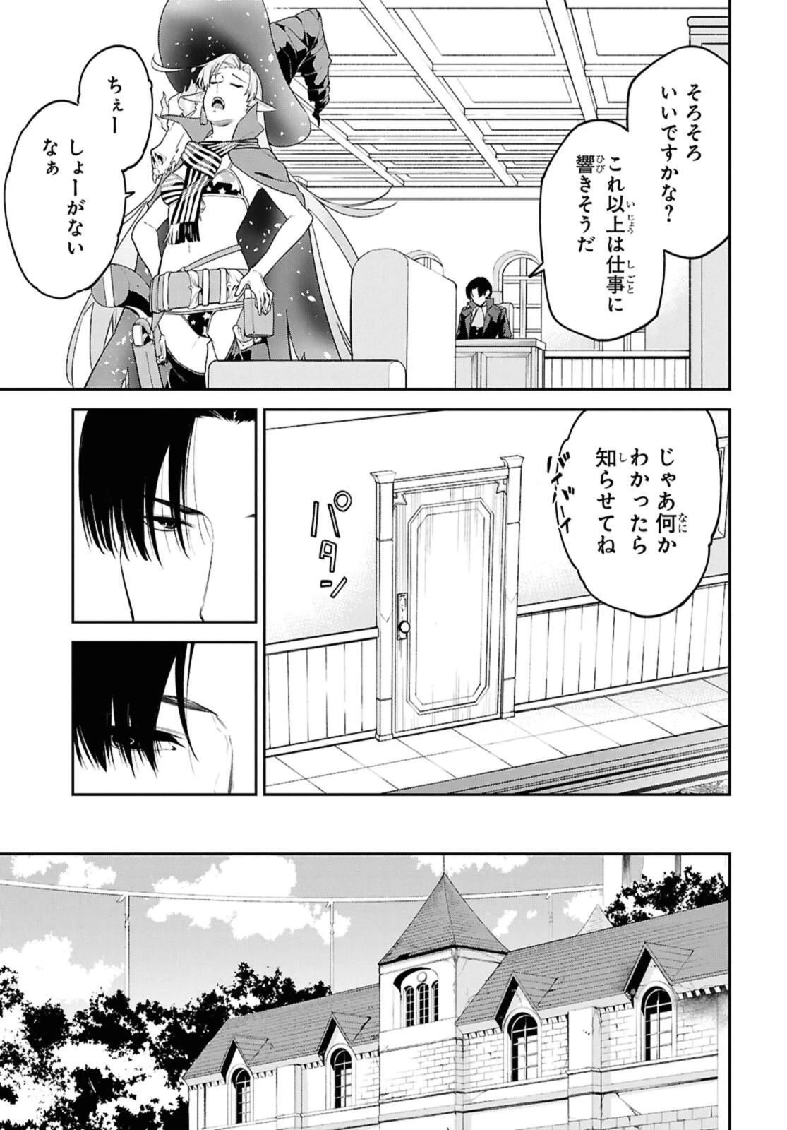 魔力0で最強の大賢者～それは魔法ではない、物理だ！～ 第55.2話 - 3