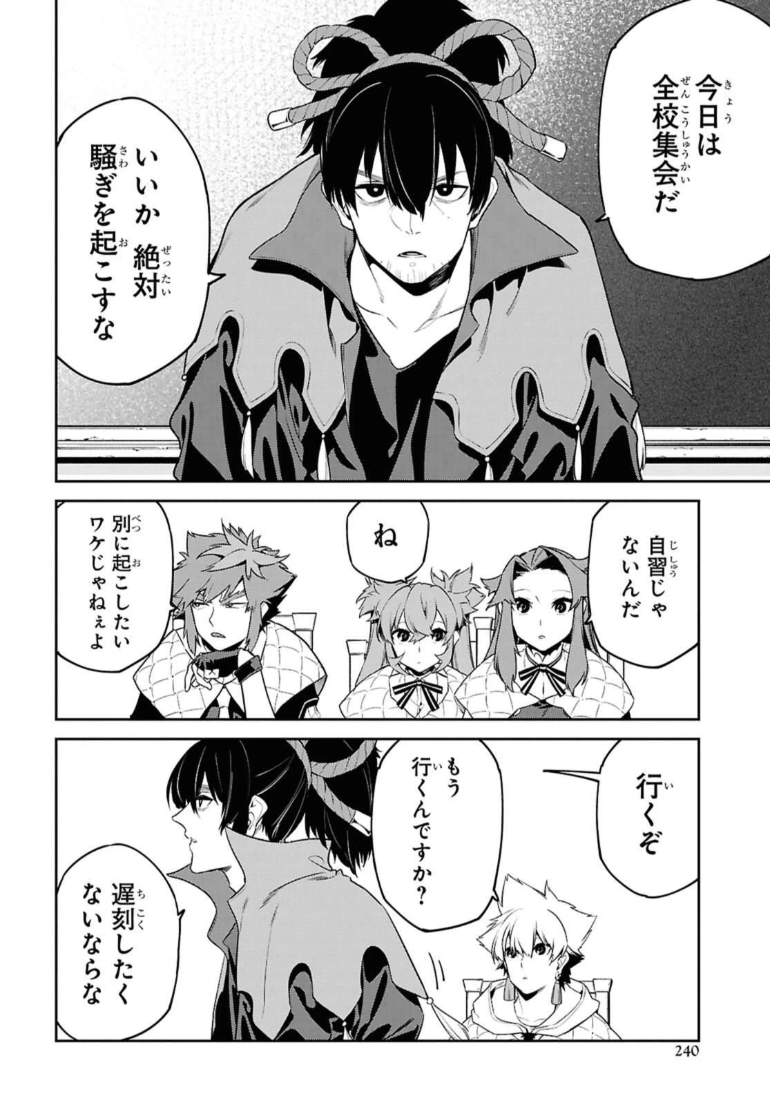 魔力0で最強の大賢者～それは魔法ではない、物理だ！～ 第55.2話 - 4