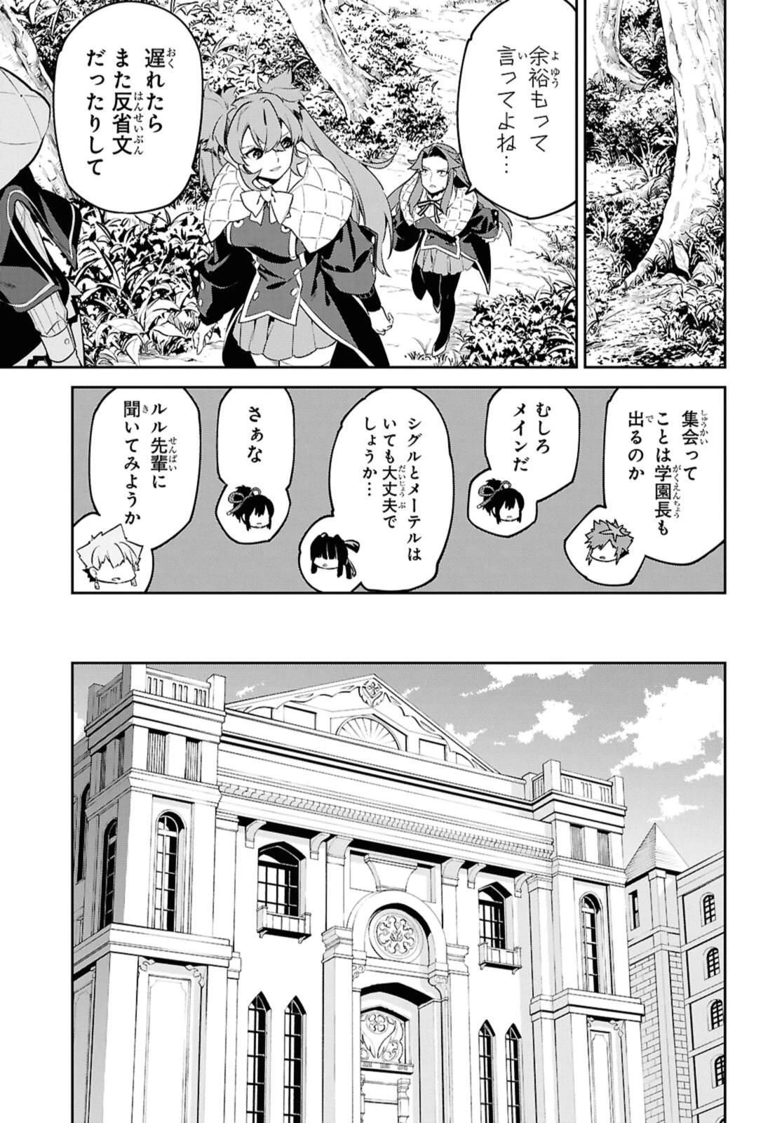 魔力0で最強の大賢者～それは魔法ではない、物理だ！～ 第55.2話 - 5