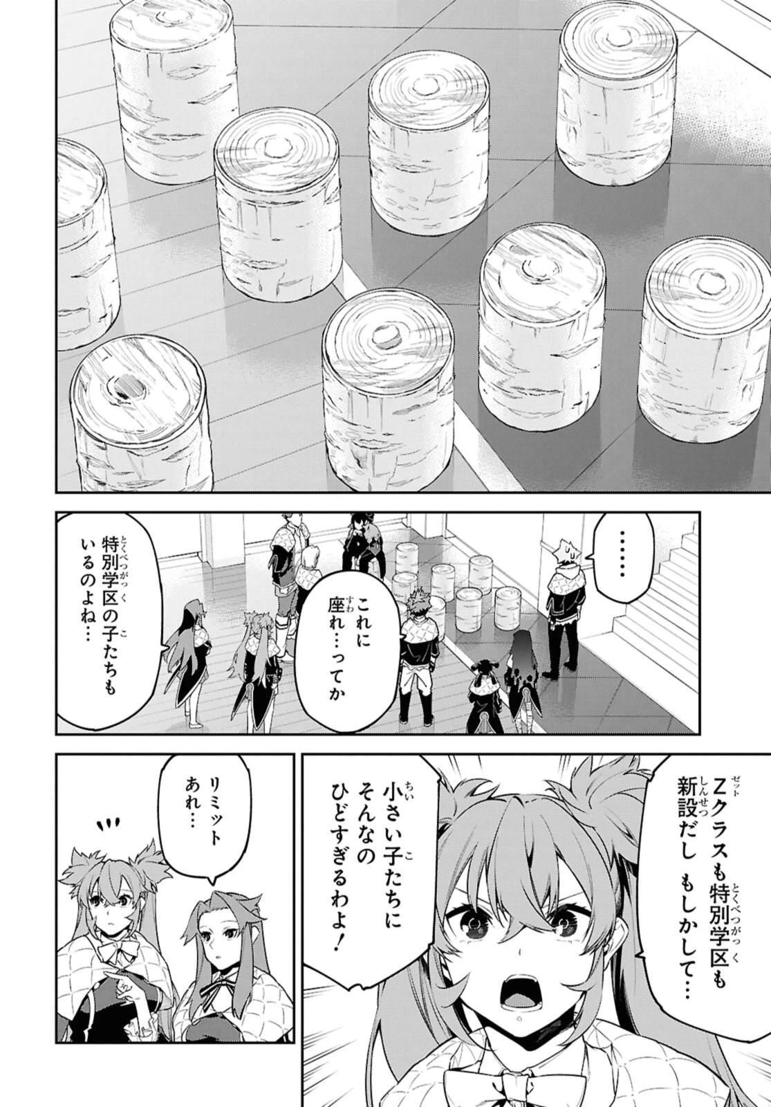 魔力0で最強の大賢者～それは魔法ではない、物理だ！～ 第55.2話 - 8