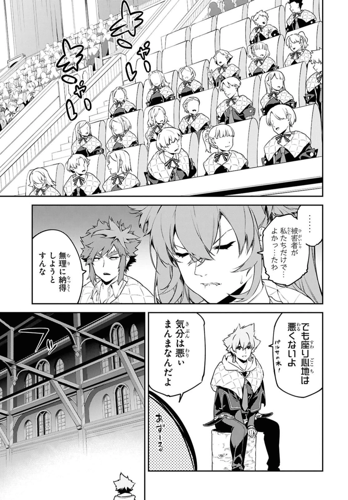 魔力0で最強の大賢者～それは魔法ではない、物理だ！～ 第55.2話 - 9