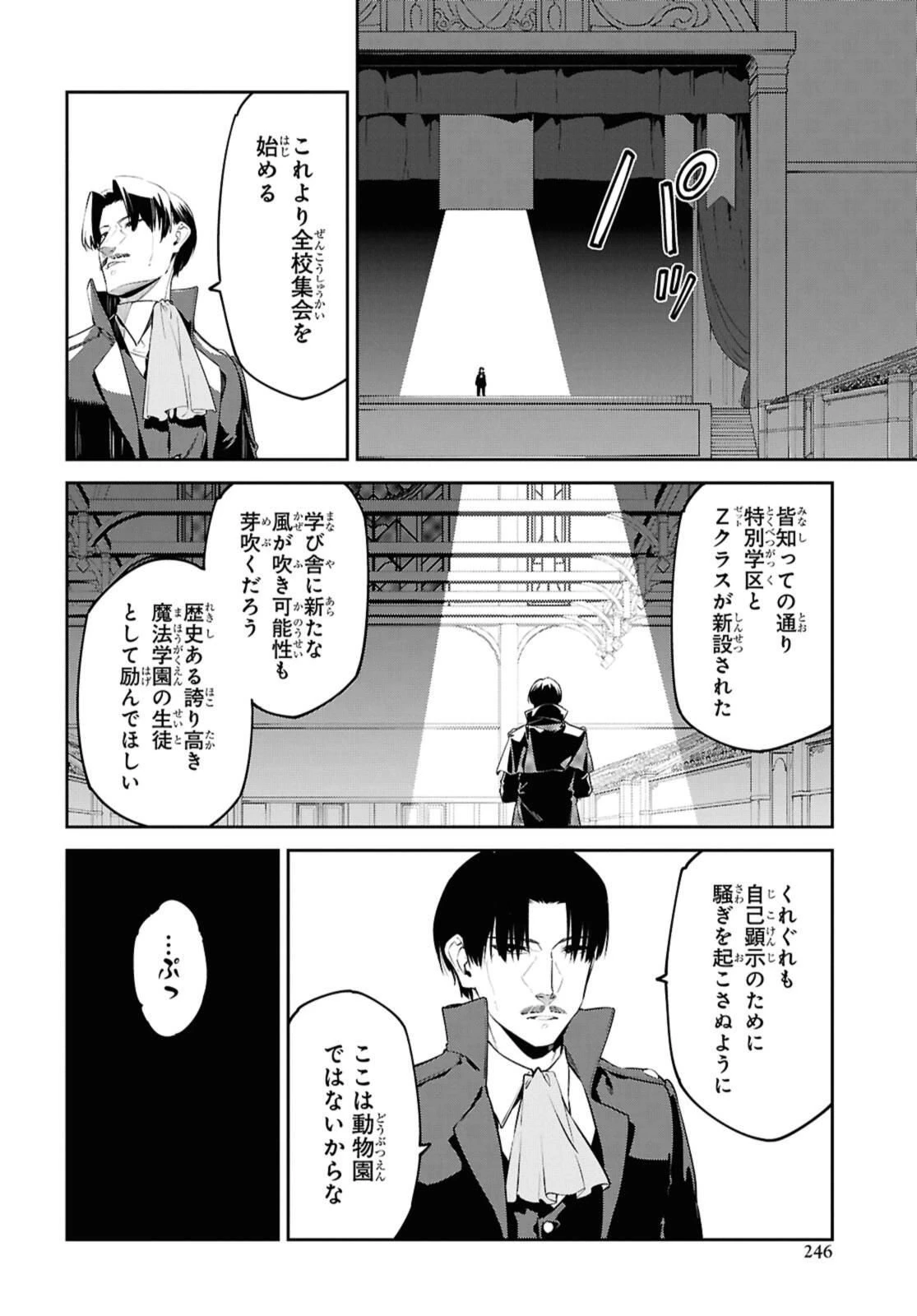 魔力0で最強の大賢者～それは魔法ではない、物理だ！～ 第55.2話 - 10