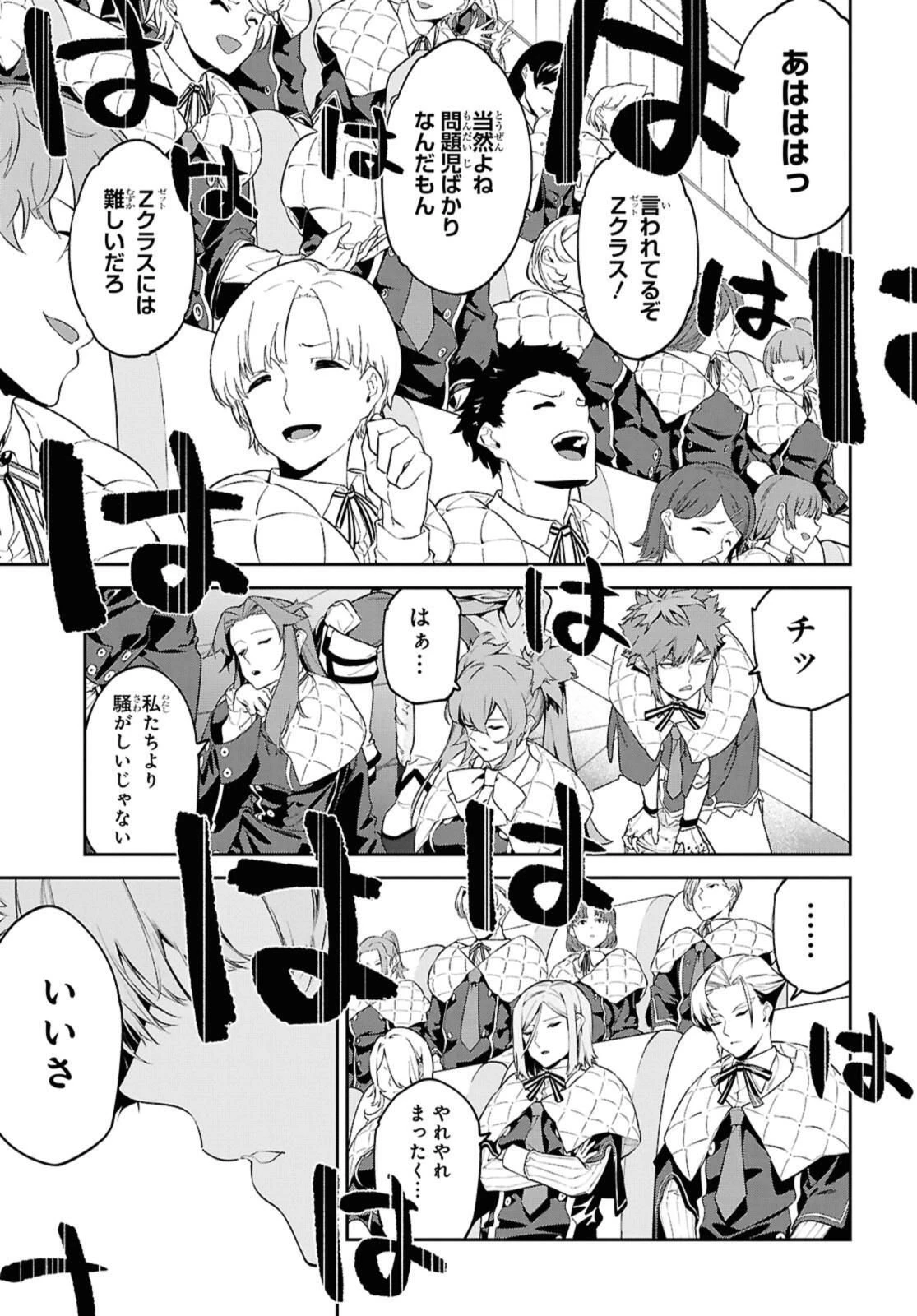 魔力0で最強の大賢者～それは魔法ではない、物理だ！～ 第55.2話 - 11