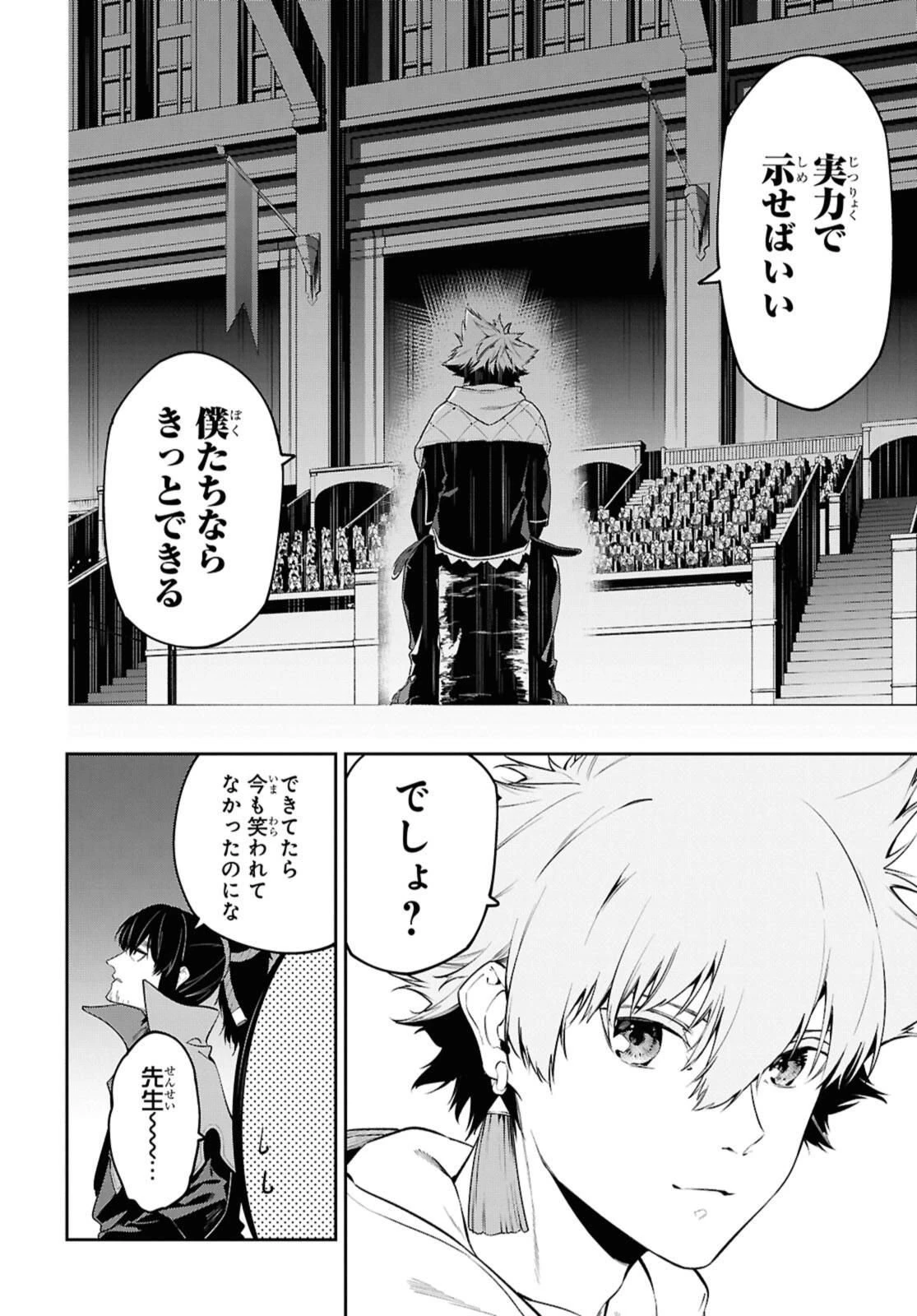 魔力0で最強の大賢者～それは魔法ではない、物理だ！～ 第55.2話 - 12