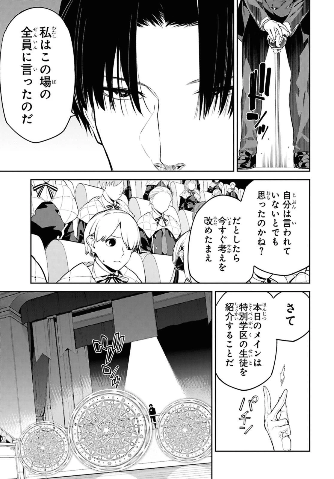 魔力0で最強の大賢者～それは魔法ではない、物理だ！～ 第55.2話 - 13