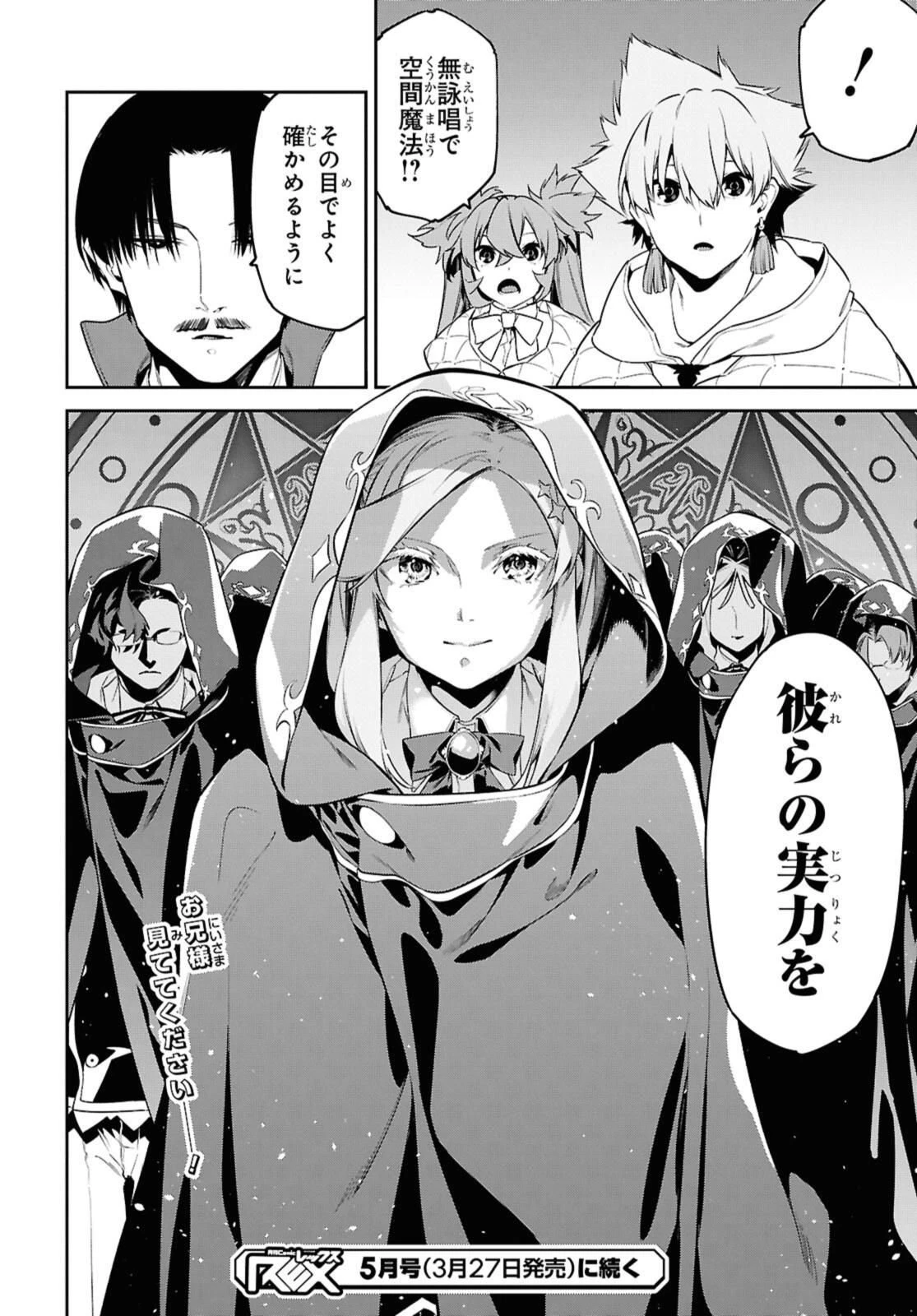 魔力0で最強の大賢者～それは魔法ではない、物理だ！～ 第55.2話 - 14