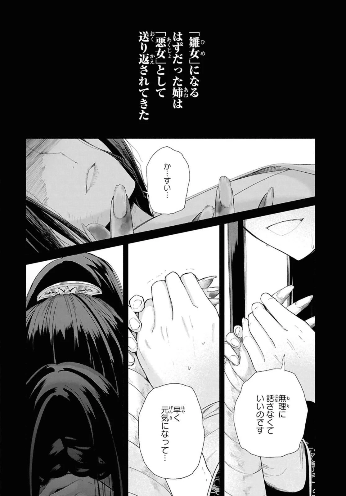 ふつつかな悪女ではございますが ～雛宮蝶鼠とりかえ伝～ 第41話 - 2