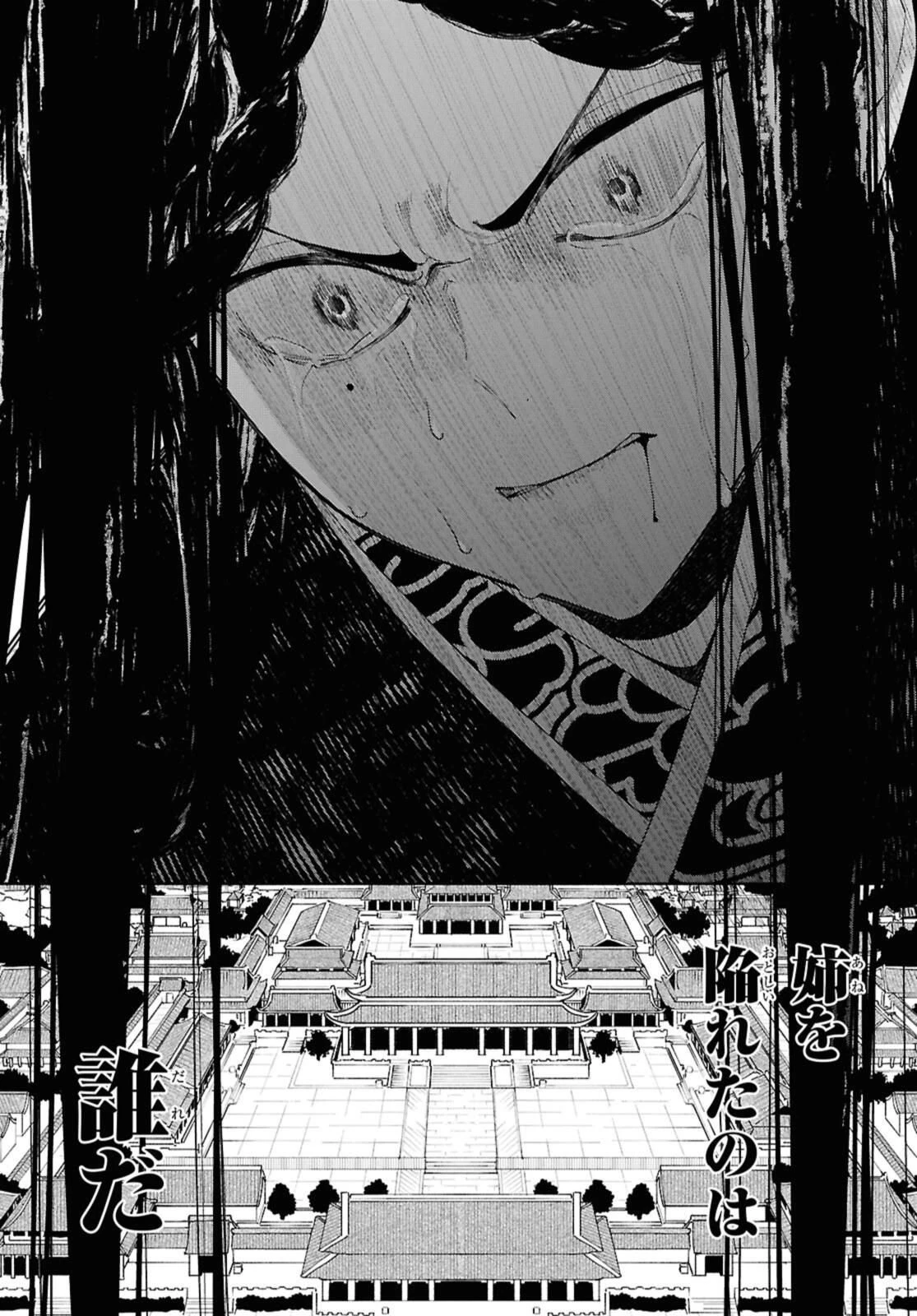 ふつつかな悪女ではございますが ～雛宮蝶鼠とりかえ伝～ 第41話 - 3