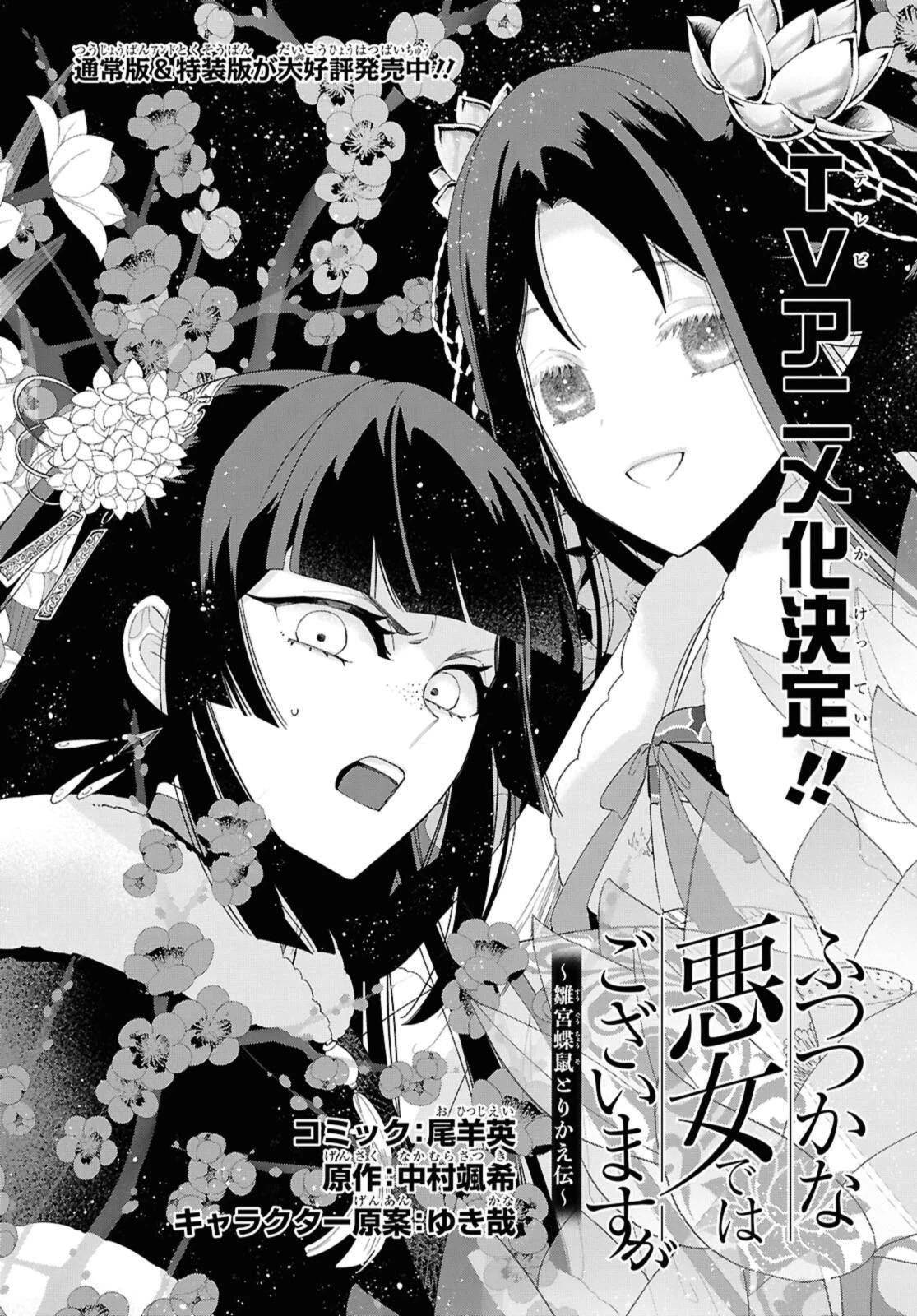 ふつつかな悪女ではございますが ～雛宮蝶鼠とりかえ伝～ 第41話 - 4